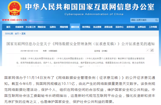 ÍøÐŰìÐû²¼¡¶ÍøÂçÊý¾ÝÇå¾²ÖÎÀíÌõÀý£¨Õ÷ÇóÒâ¼û¸å£©¡·.png ÍøÐŰìÐû²¼¡¶ÍøÂçÊý¾ÝÇå¾²ÖÎÀíÌõÀý£¨Õ÷ÇóÒâ¼û¸å£©¡·.png